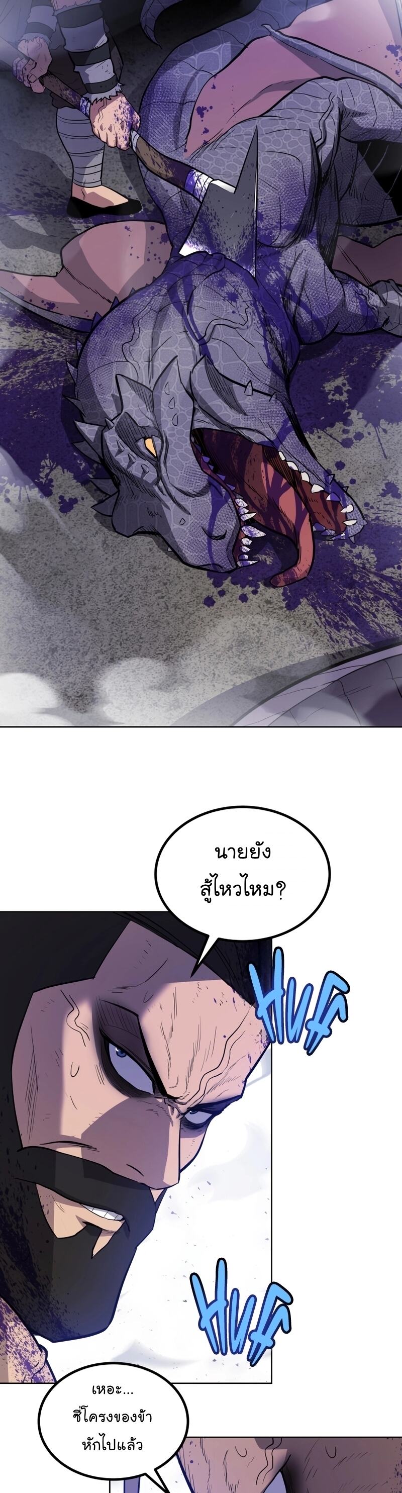 Overpowered Sword ตอนที่ 86 แปลไทย