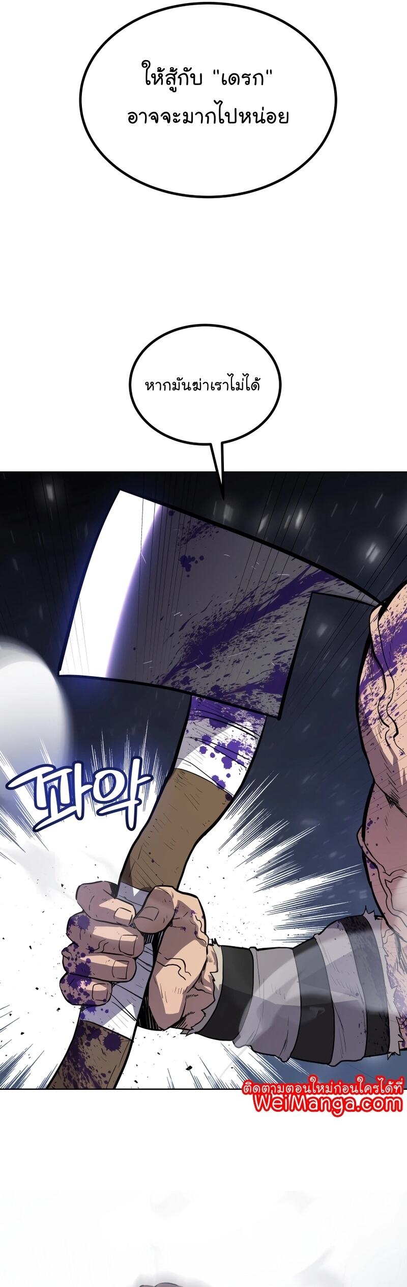 Overpowered Sword ตอนที่ 86 แปลไทย