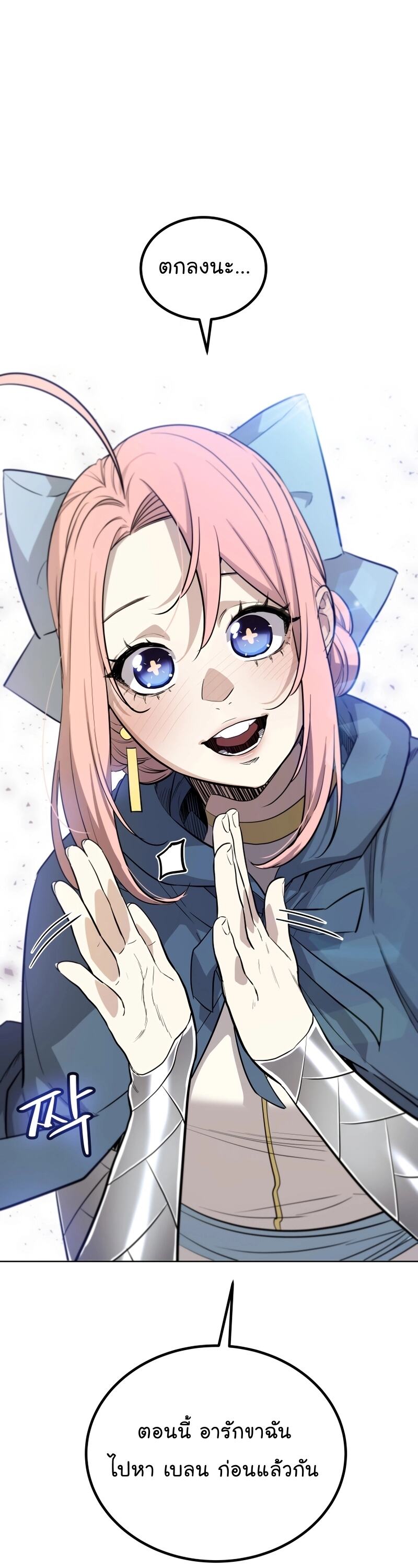 Overpowered Sword ตอนที่ 86 แปลไทย