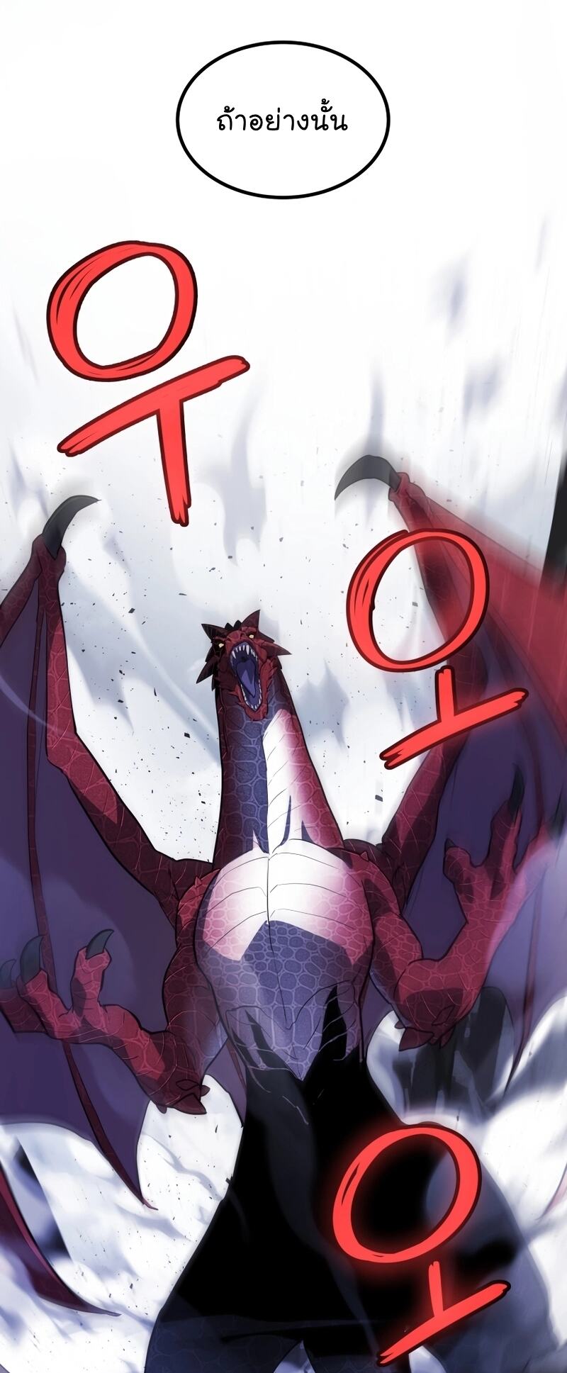 Overpowered Sword ตอนที่ 86 แปลไทย