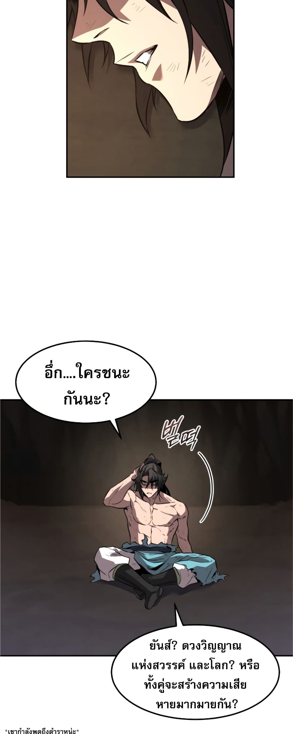 Reincarnated Escort Warrior กลับชาติมาเกิดเป็นผู้คุ้มกัน ตอนที่ 31 แปลไทย