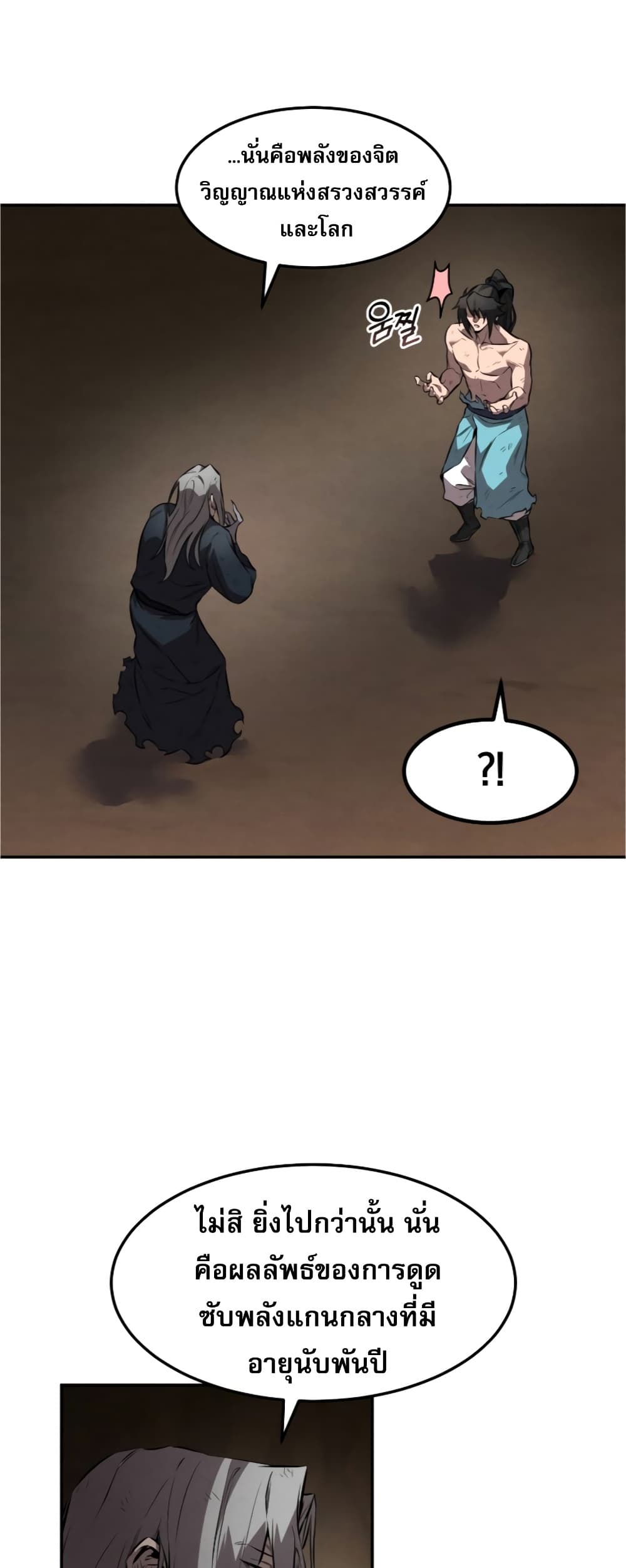 Reincarnated Escort Warrior กลับชาติมาเกิดเป็นผู้คุ้มกัน ตอนที่ 31 แปลไทย