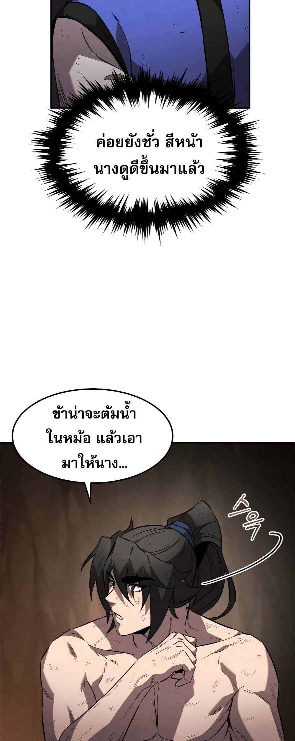 Reincarnated Escort Warrior กลับชาติมาเกิดเป็นผู้คุ้มกัน ตอนที่ 31 แปลไทย