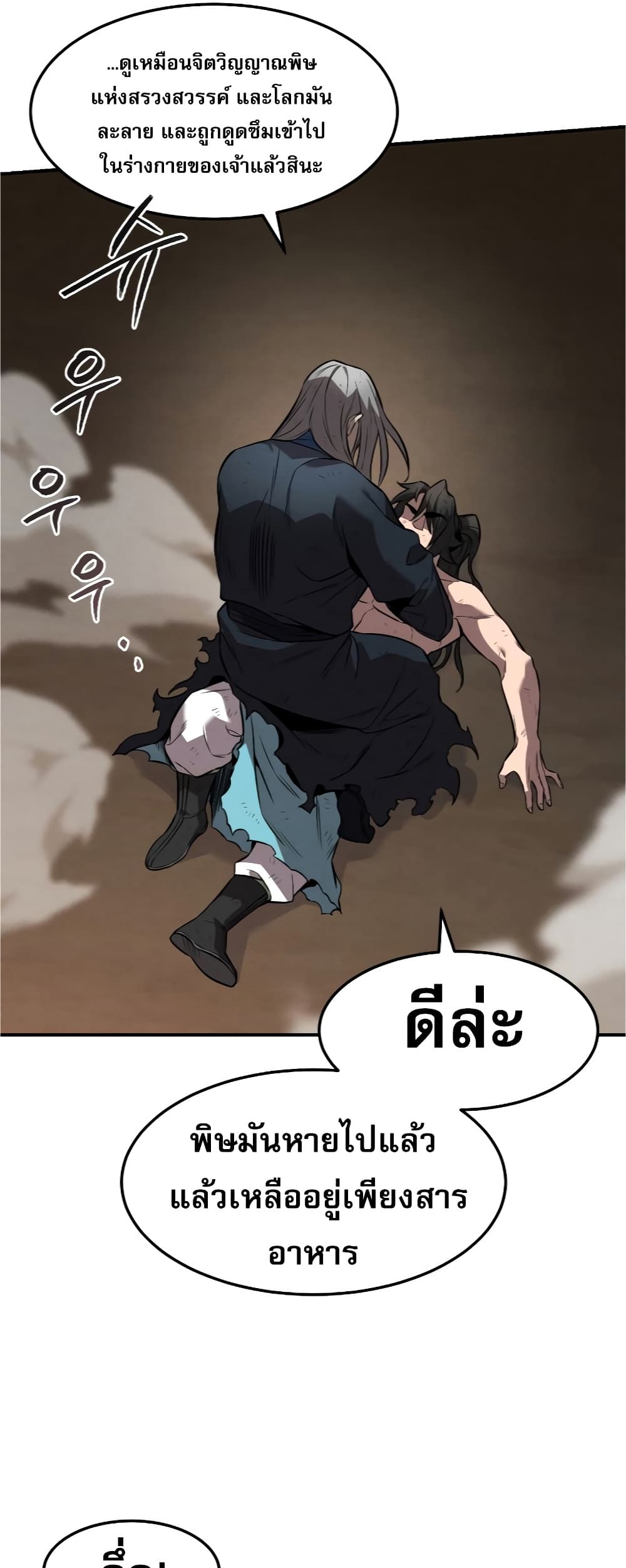 Reincarnated Escort Warrior กลับชาติมาเกิดเป็นผู้คุ้มกัน ตอนที่ 31 แปลไทย