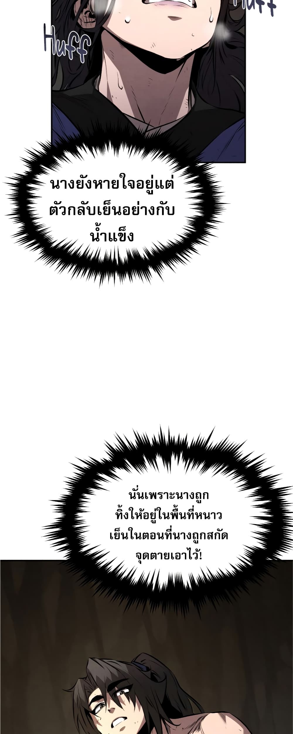 Reincarnated Escort Warrior กลับชาติมาเกิดเป็นผู้คุ้มกัน ตอนที่ 31 แปลไทย