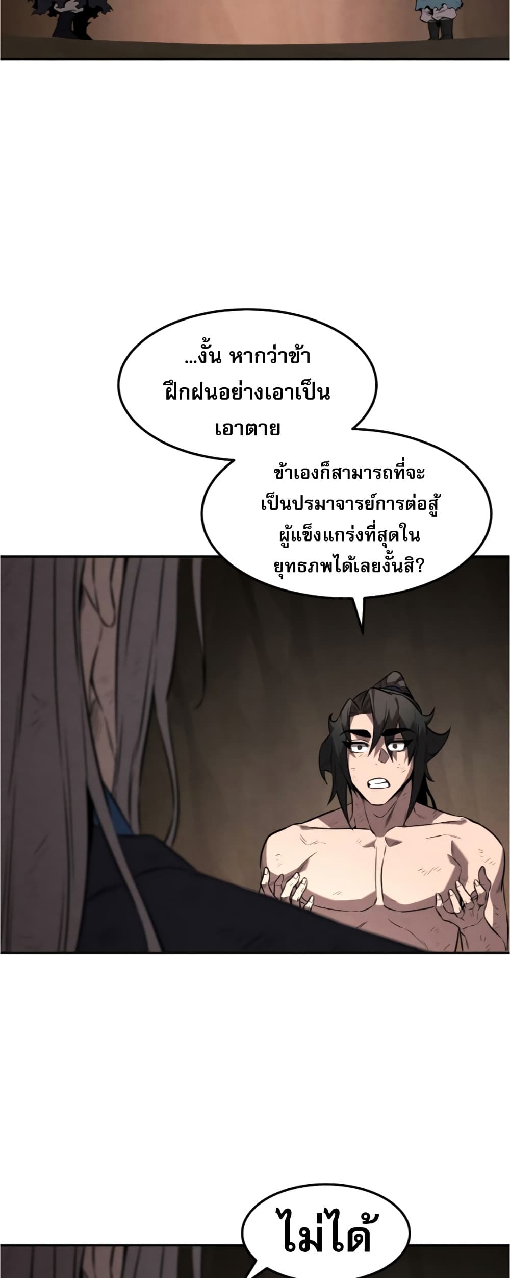 Reincarnated Escort Warrior กลับชาติมาเกิดเป็นผู้คุ้มกัน ตอนที่ 31 แปลไทย