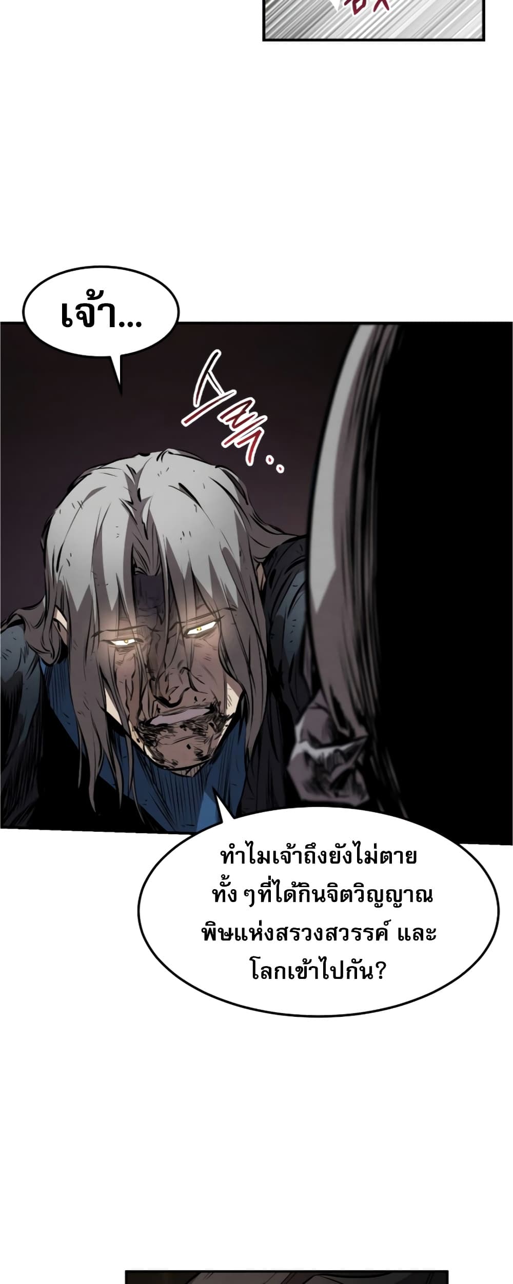 Reincarnated Escort Warrior กลับชาติมาเกิดเป็นผู้คุ้มกัน ตอนที่ 31 แปลไทย