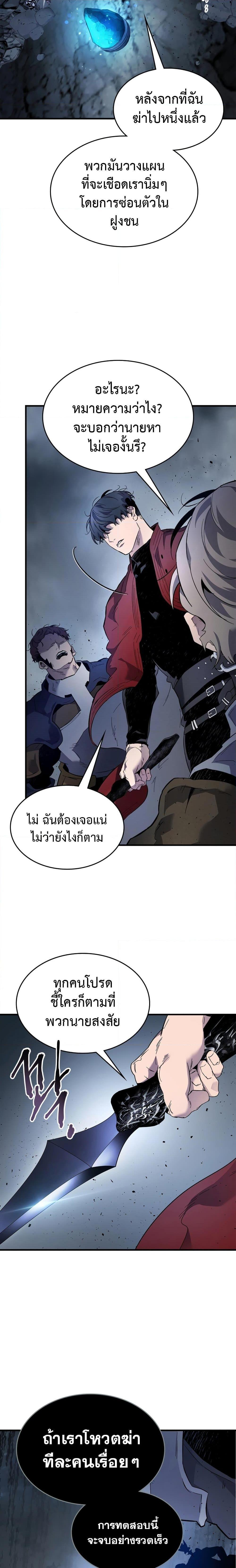 Leveling With the Gods ตอนที่ 81 แปลไทย