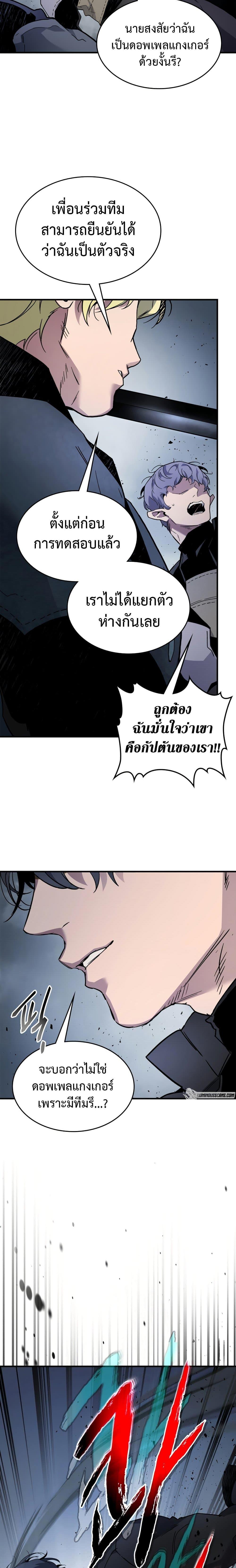 Leveling With the Gods ตอนที่ 81 แปลไทย