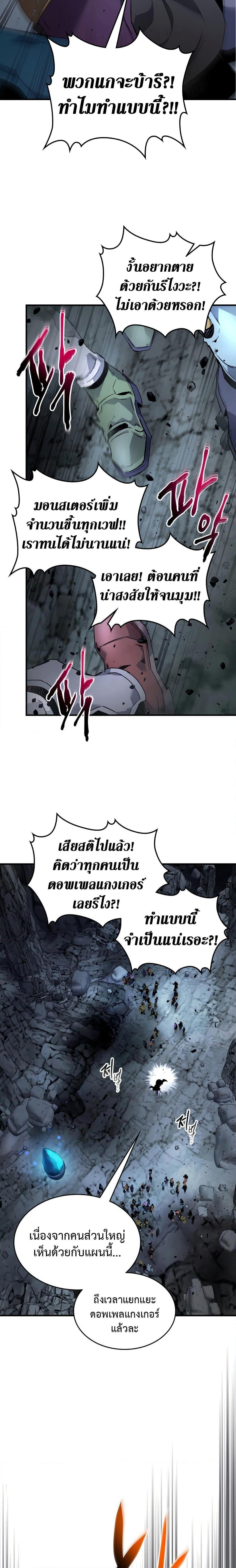 Leveling With the Gods ตอนที่ 81 แปลไทย