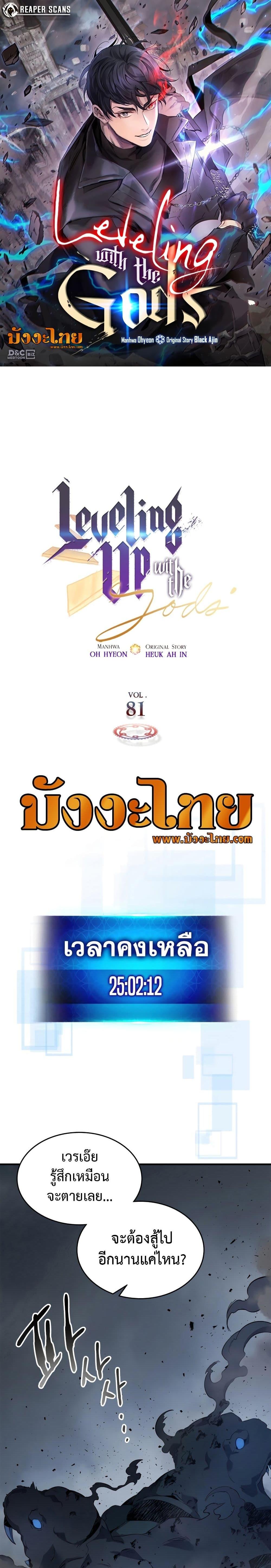 Leveling With the Gods ตอนที่ 81 แปลไทย