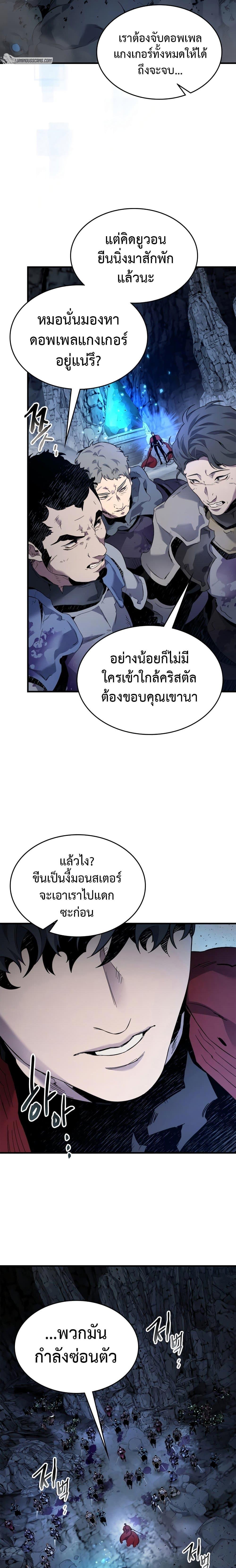 Leveling With the Gods ตอนที่ 81 แปลไทย