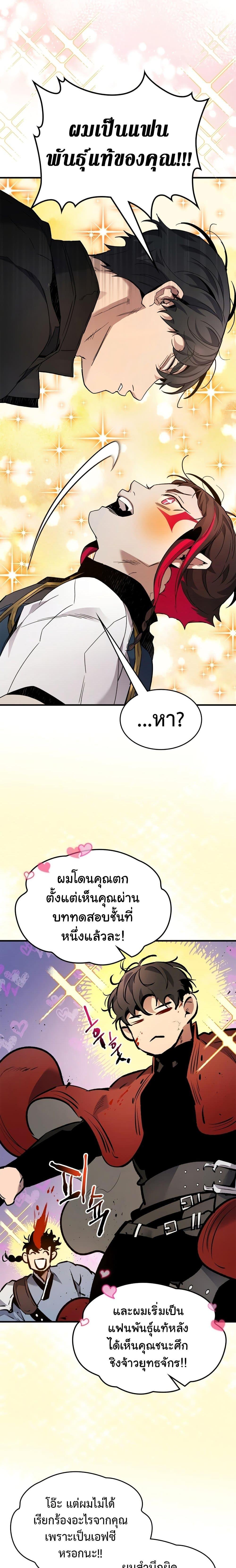 Leveling With the Gods ตอนที่ 81 แปลไทย