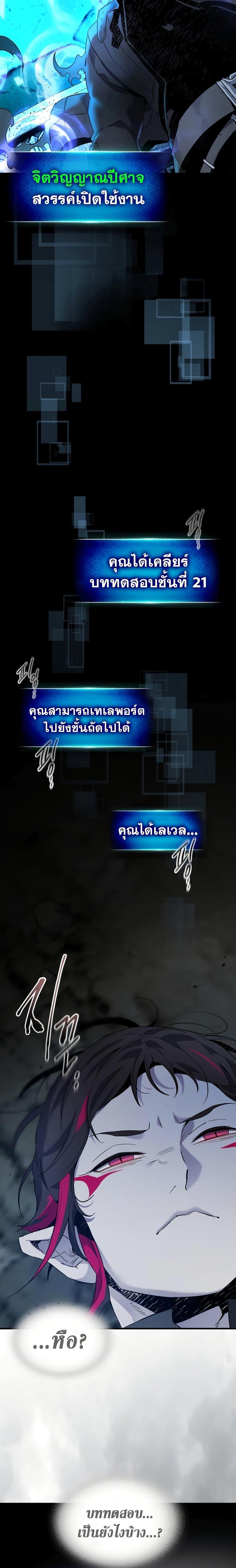 Leveling With the Gods ตอนที่ 81 แปลไทย