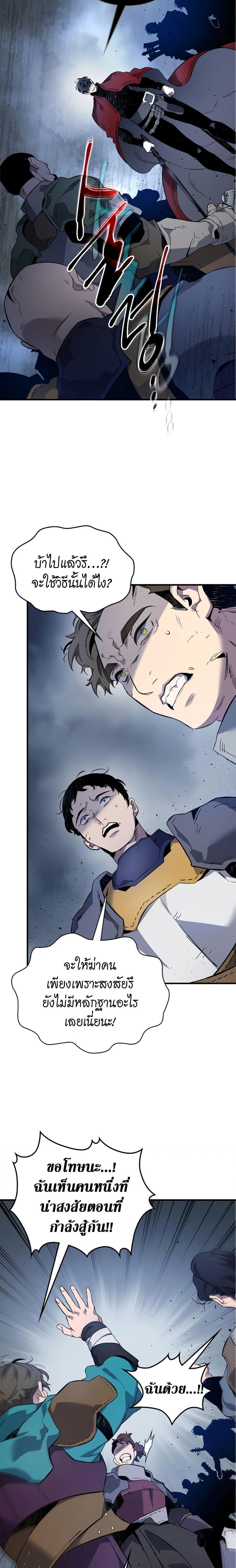 Leveling With the Gods ตอนที่ 81 แปลไทย