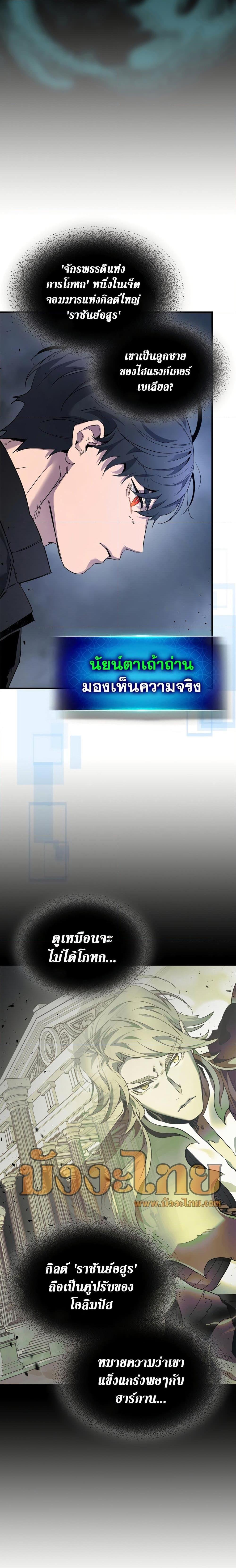Leveling With the Gods ตอนที่ 81 แปลไทย