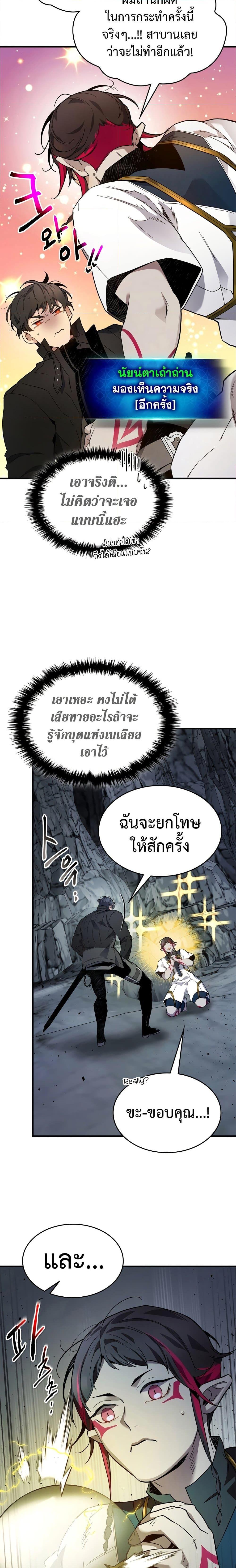 Leveling With the Gods ตอนที่ 81 แปลไทย