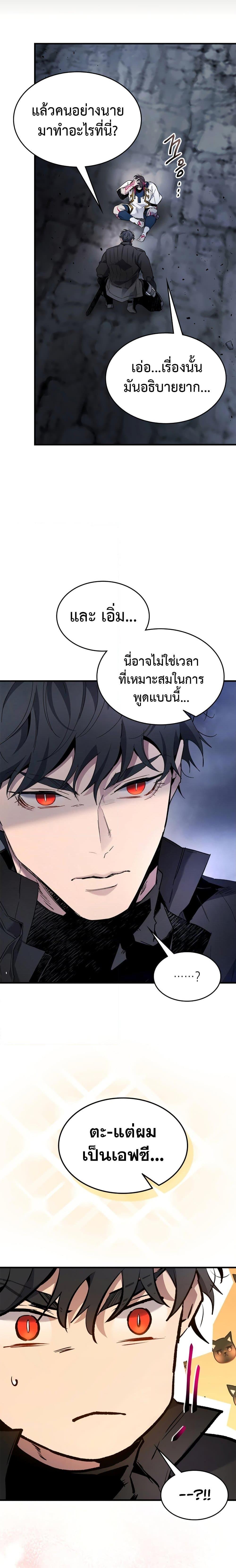 Leveling With the Gods ตอนที่ 81 แปลไทย