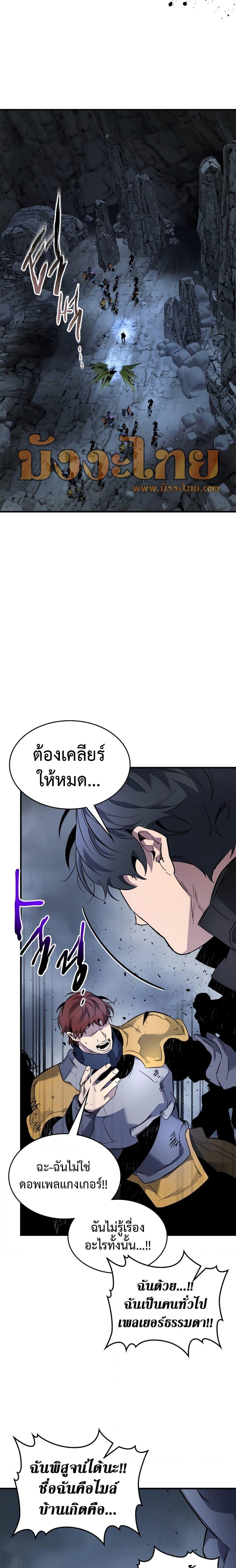 Leveling With the Gods ตอนที่ 81 แปลไทย