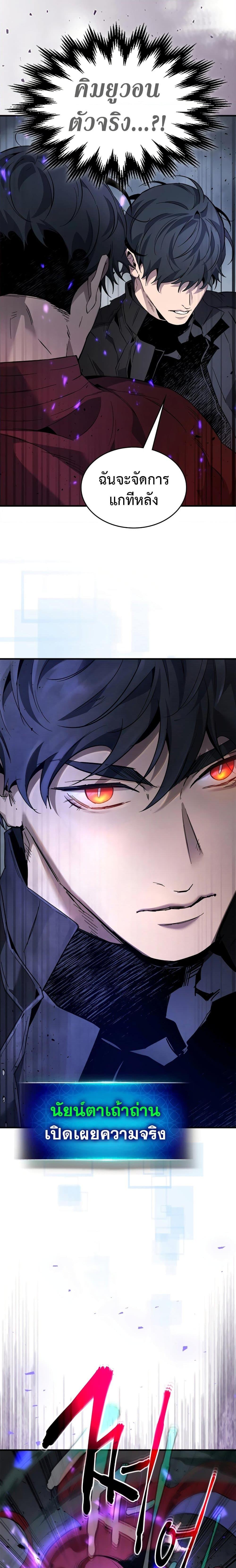 Leveling With the Gods ตอนที่ 81 แปลไทย