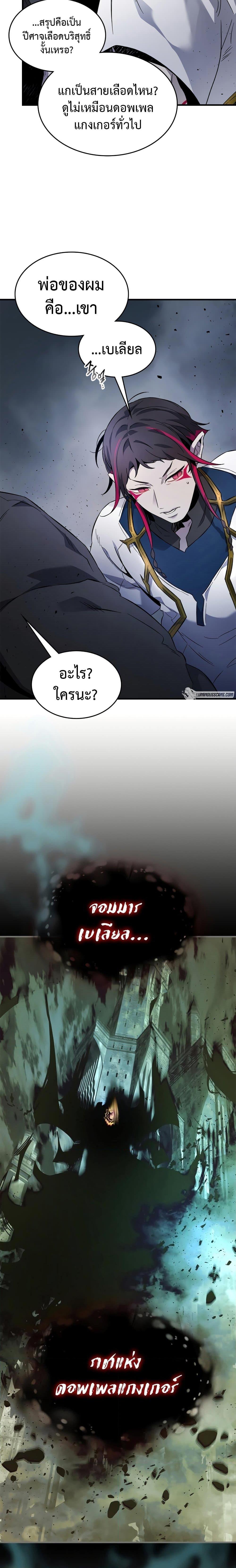 Leveling With the Gods ตอนที่ 81 แปลไทย