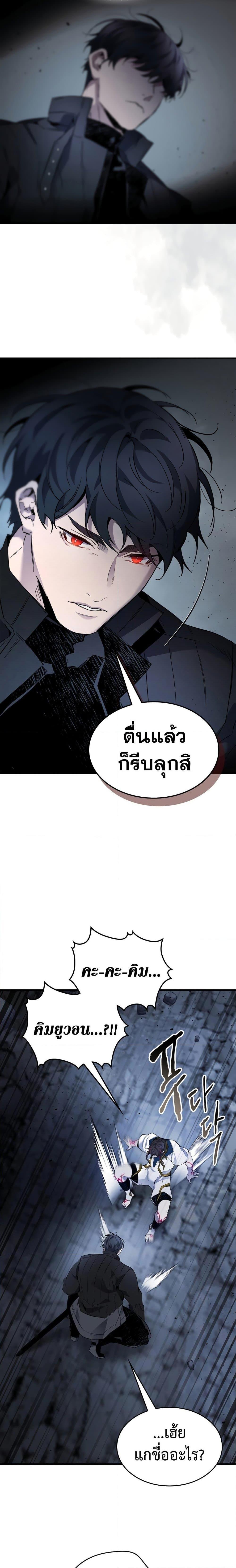 Leveling With the Gods ตอนที่ 81 แปลไทย