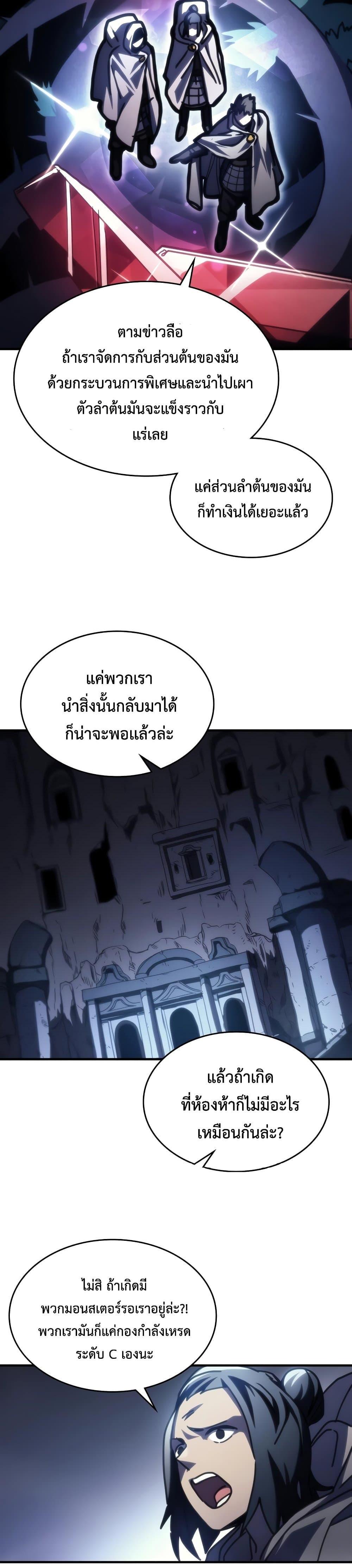 Mr Devourer Please Act Like a Final Boss ทำตัวให้สมกับเป็นมอนสเตอร์บอสหน่อยสิ คุณสวอลโลว์! ตอนที่ 42 แปลไทย