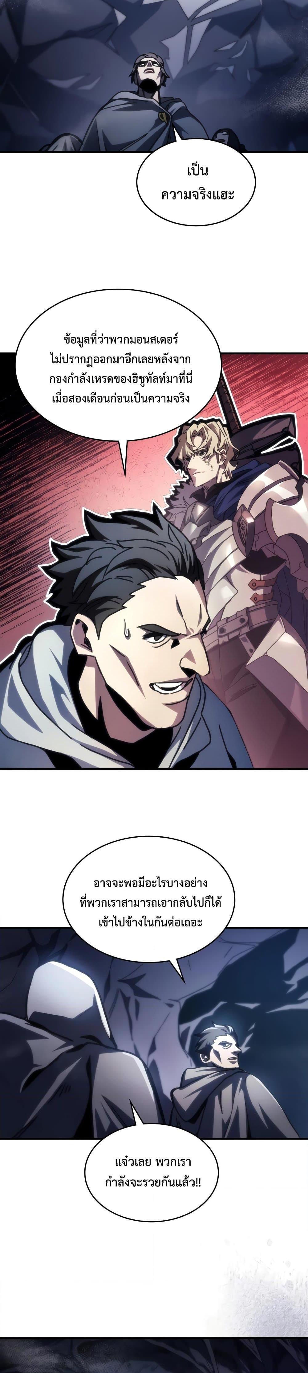 Mr Devourer Please Act Like a Final Boss ทำตัวให้สมกับเป็นมอนสเตอร์บอสหน่อยสิ คุณสวอลโลว์! ตอนที่ 42 แปลไทย