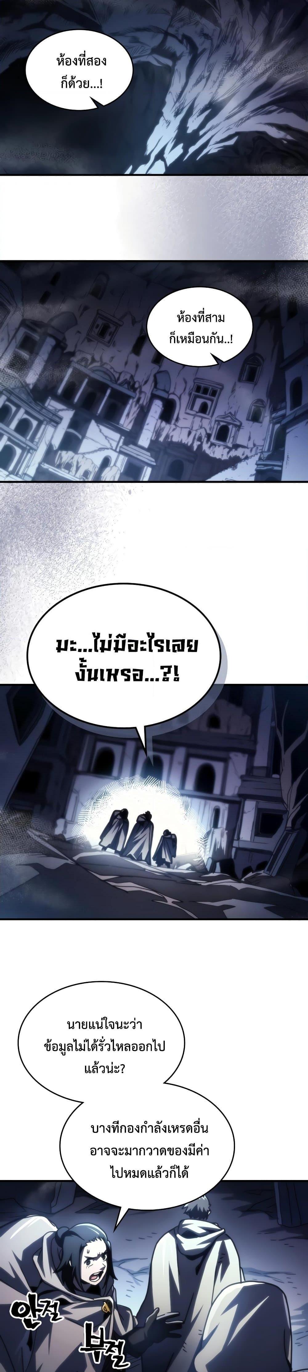 Mr Devourer Please Act Like a Final Boss ทำตัวให้สมกับเป็นมอนสเตอร์บอสหน่อยสิ คุณสวอลโลว์! ตอนที่ 42 แปลไทย