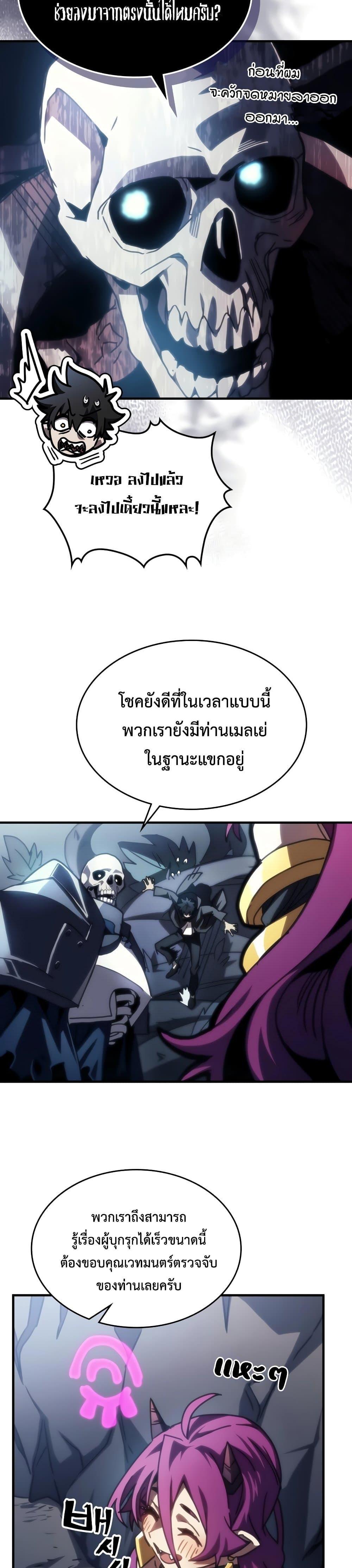 Mr Devourer Please Act Like a Final Boss ทำตัวให้สมกับเป็นมอนสเตอร์บอสหน่อยสิ คุณสวอลโลว์! ตอนที่ 42 แปลไทย