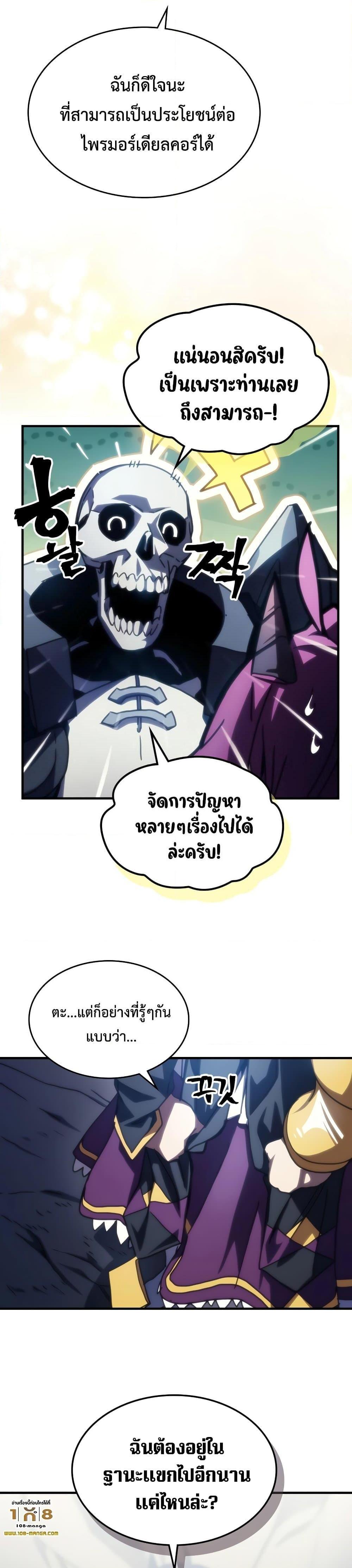 Mr Devourer Please Act Like a Final Boss ทำตัวให้สมกับเป็นมอนสเตอร์บอสหน่อยสิ คุณสวอลโลว์! ตอนที่ 42 แปลไทย