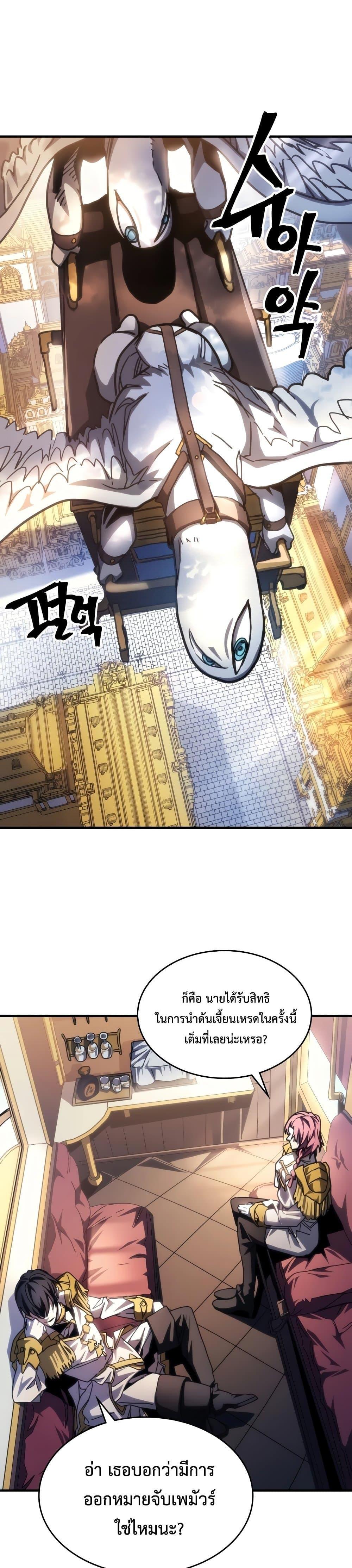 Mr Devourer Please Act Like a Final Boss ทำตัวให้สมกับเป็นมอนสเตอร์บอสหน่อยสิ คุณสวอลโลว์! ตอนที่ 42 แปลไทย