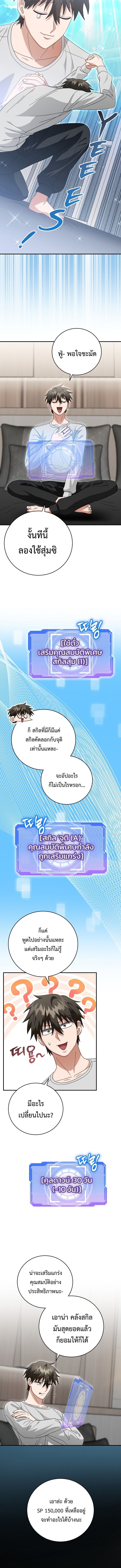Master of All Skills จอมคัดลอก ไร้เทียมทาน ตอนที่ 37 แปลไทย