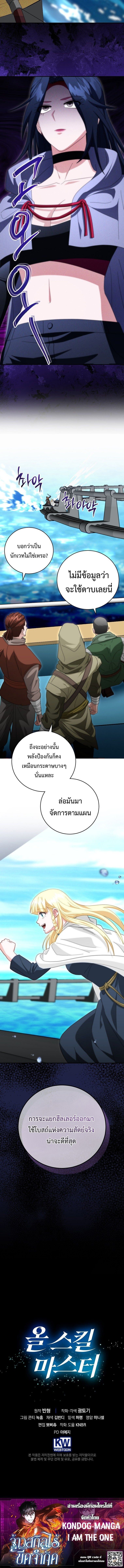 Master of All Skills จอมคัดลอก ไร้เทียมทาน ตอนที่ 37 แปลไทย
