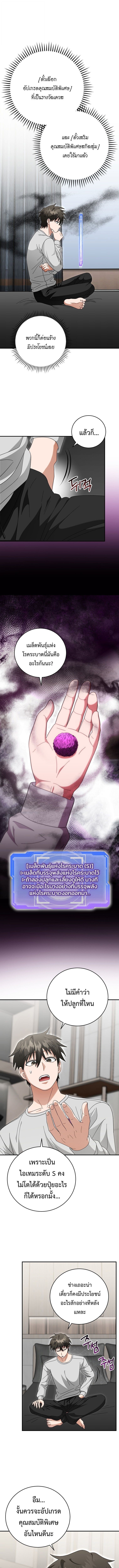 Master of All Skills จอมคัดลอก ไร้เทียมทาน ตอนที่ 37 แปลไทย