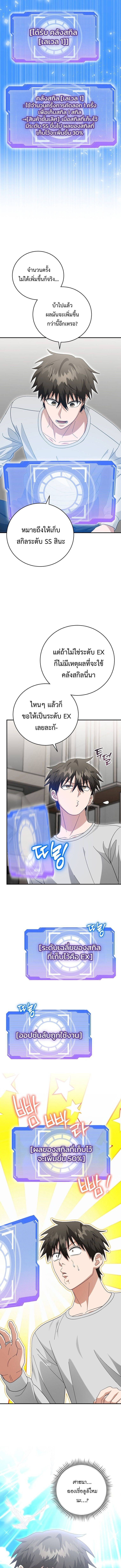 Master of All Skills จอมคัดลอก ไร้เทียมทาน ตอนที่ 37 แปลไทย