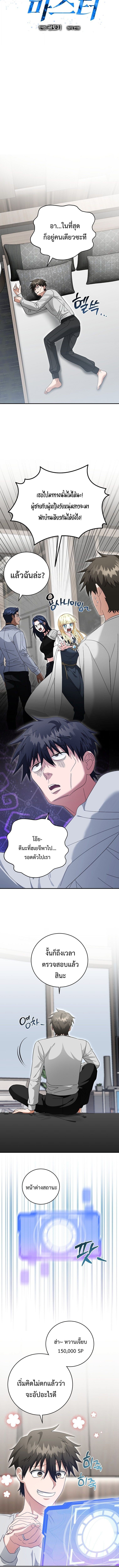 Master of All Skills จอมคัดลอก ไร้เทียมทาน ตอนที่ 37 แปลไทย
