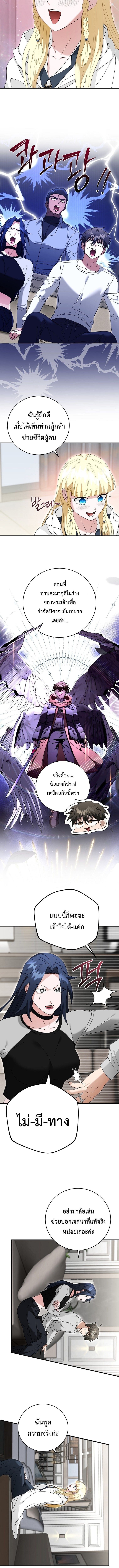 Master of All Skills จอมคัดลอก ไร้เทียมทาน ตอนที่ 37 แปลไทย