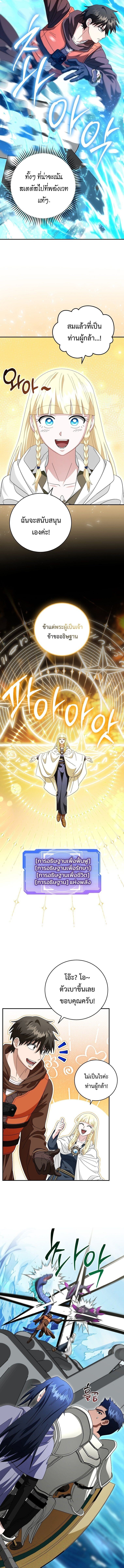 Master of All Skills จอมคัดลอก ไร้เทียมทาน ตอนที่ 37 แปลไทย