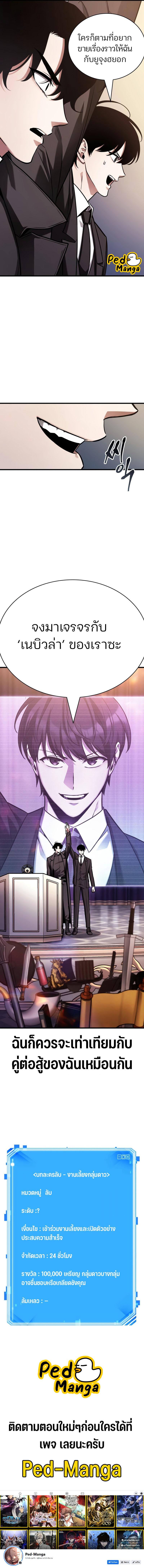 Omniscient Reader อ่านชะตาวันสิ้นโลก ตอนที่ 170 แปลไทย