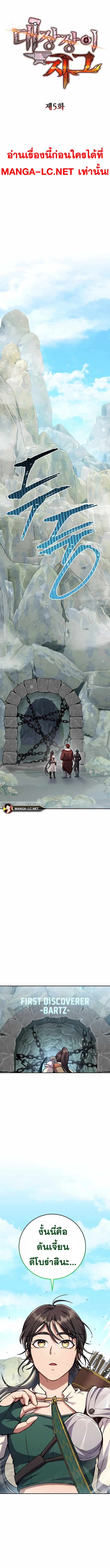 Legendary Blacksmith’s Vengeance ตอนที่ 5 แปลไทย