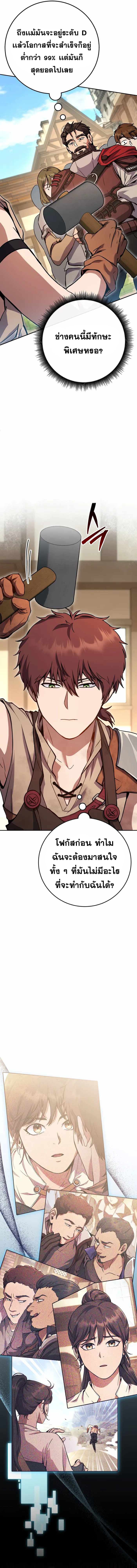 Legendary Blacksmith’s Vengeance ตอนที่ 5 แปลไทย