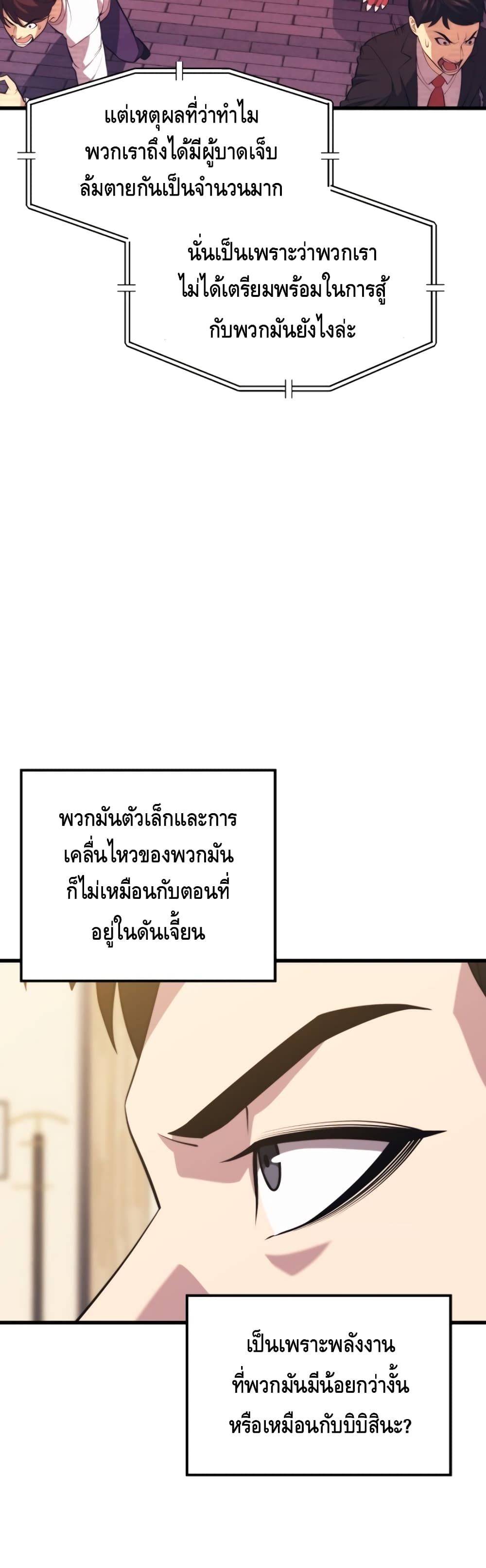 Seoul Station’s Necromancer เนโครแมนเซอร์แห่งสถานีโซล ตอนที่ 33 แปลไทย