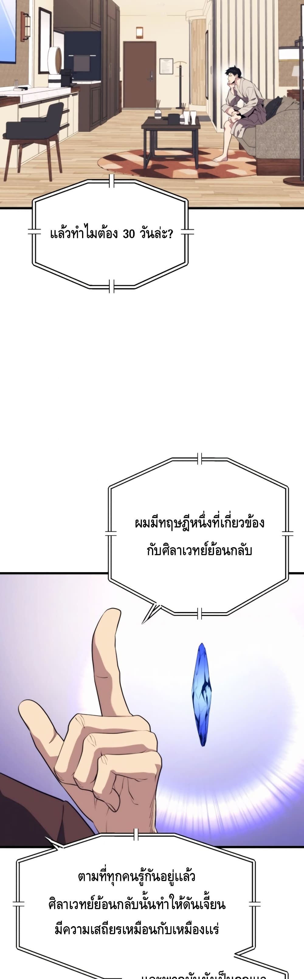 Seoul Station’s Necromancer เนโครแมนเซอร์แห่งสถานีโซล ตอนที่ 33 แปลไทย