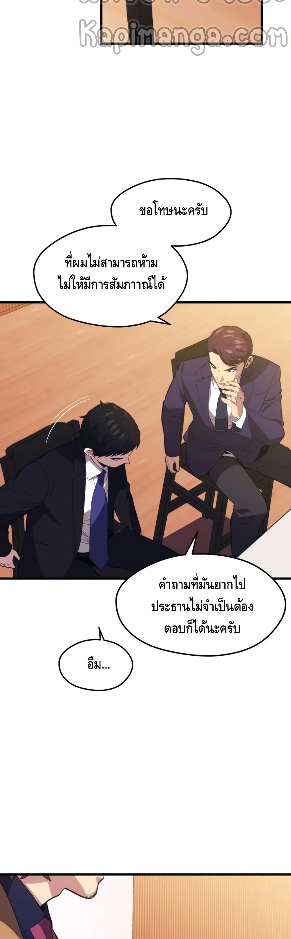 Seoul Station’s Necromancer เนโครแมนเซอร์แห่งสถานีโซล ตอนที่ 33 แปลไทย