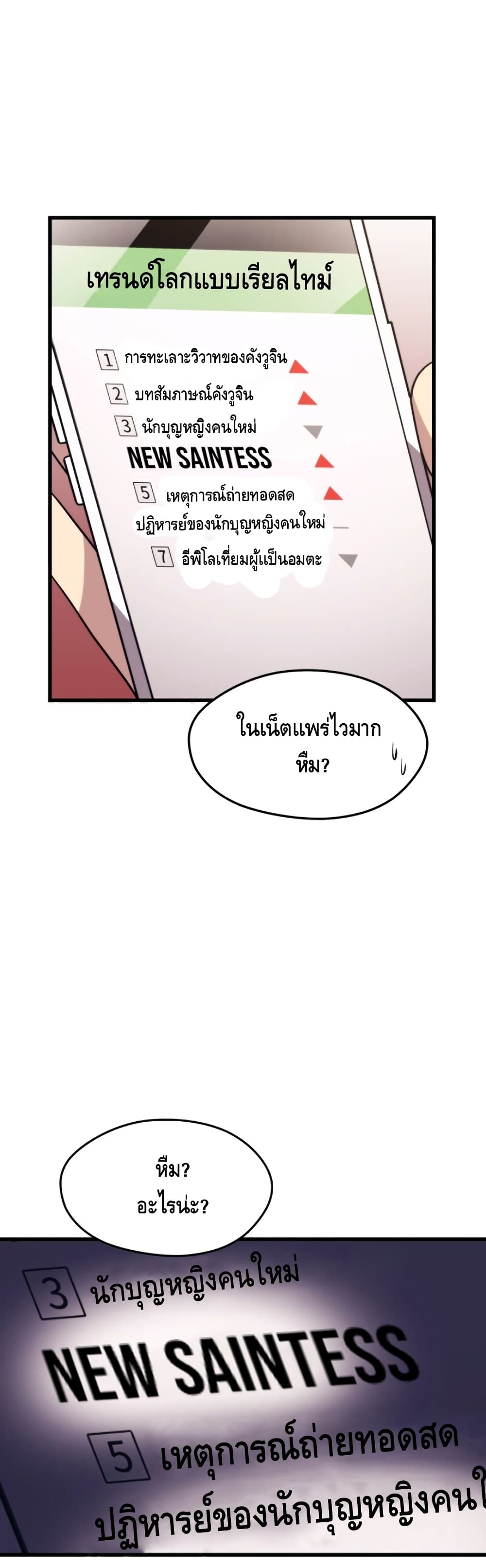 Seoul Station’s Necromancer เนโครแมนเซอร์แห่งสถานีโซล ตอนที่ 33 แปลไทย