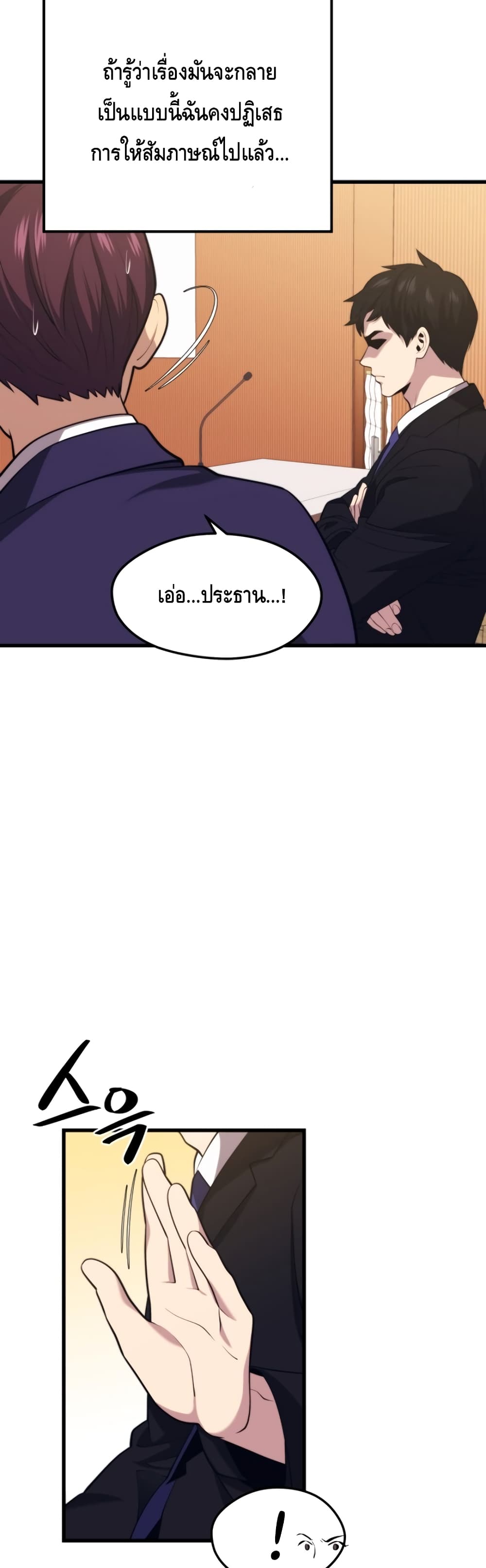 Seoul Station’s Necromancer เนโครแมนเซอร์แห่งสถานีโซล ตอนที่ 33 แปลไทย