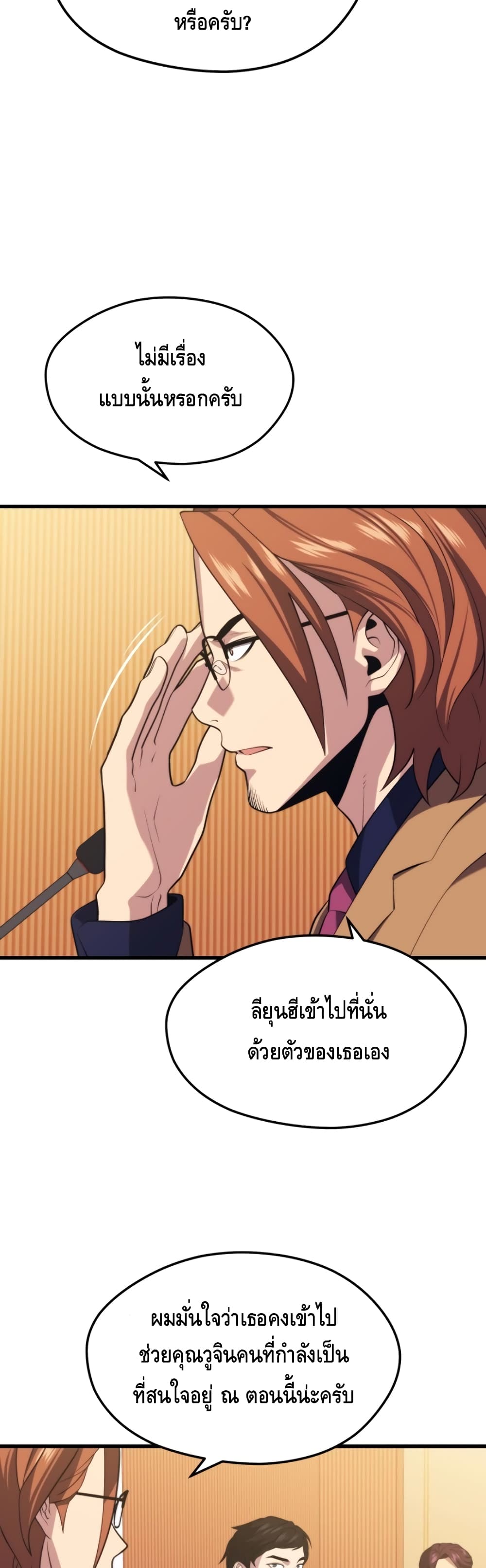 Seoul Station’s Necromancer เนโครแมนเซอร์แห่งสถานีโซล ตอนที่ 33 แปลไทย