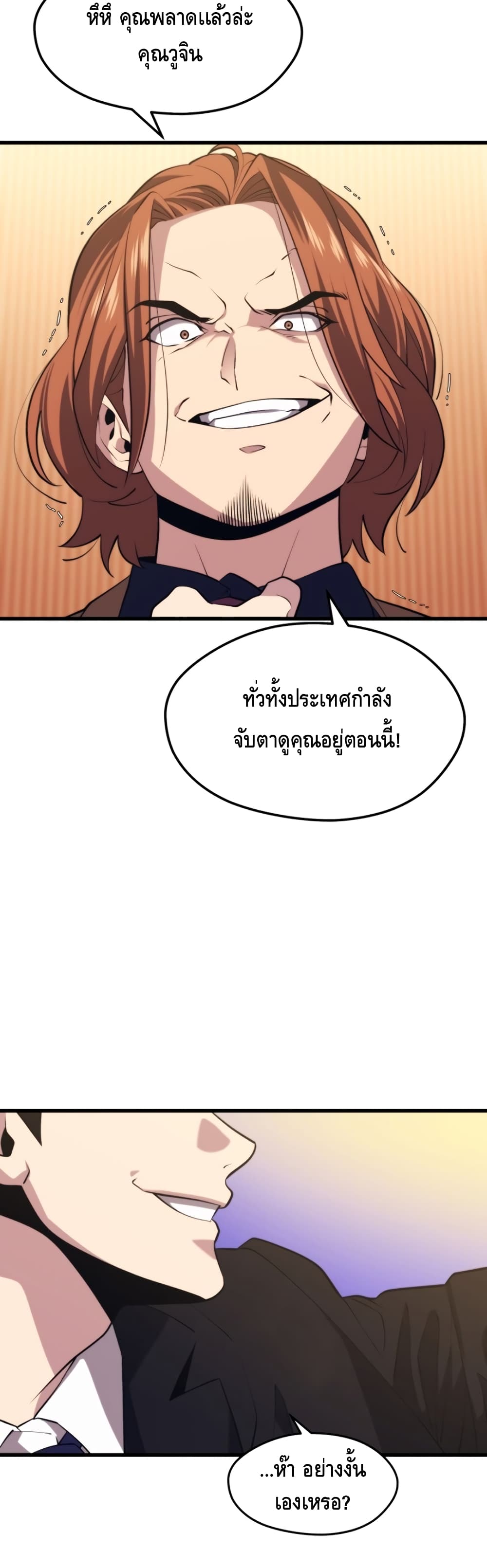 Seoul Station’s Necromancer เนโครแมนเซอร์แห่งสถานีโซล ตอนที่ 33 แปลไทย