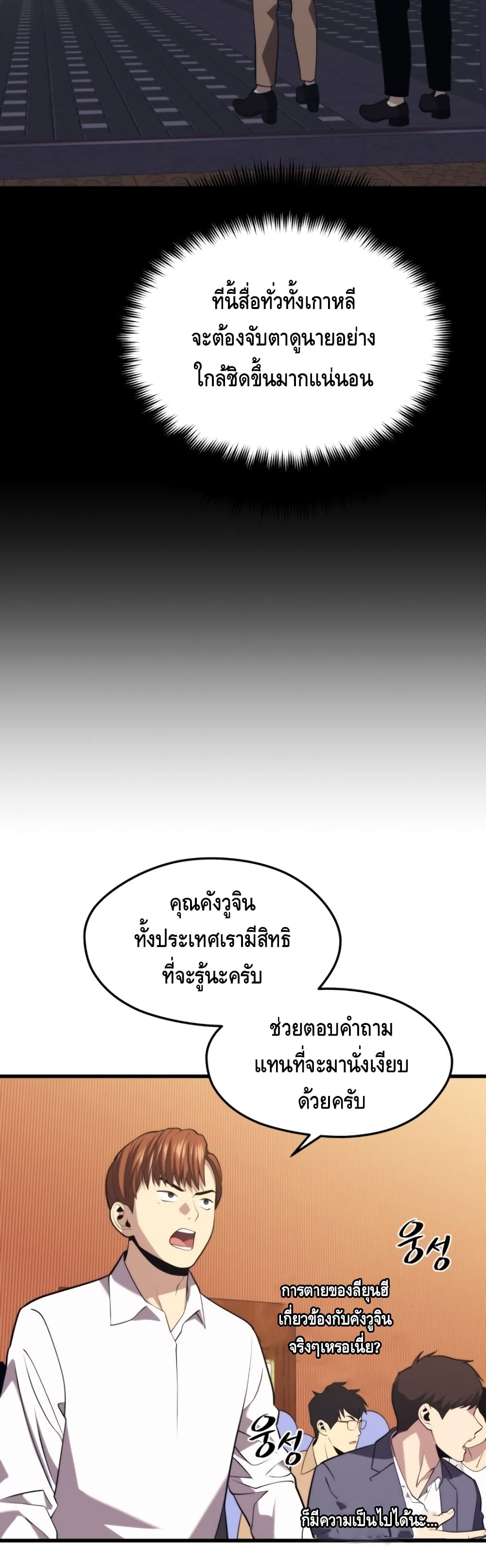 Seoul Station’s Necromancer เนโครแมนเซอร์แห่งสถานีโซล ตอนที่ 33 แปลไทย